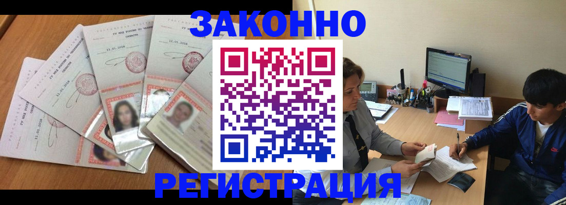 прописка регистрация в Мончегорске