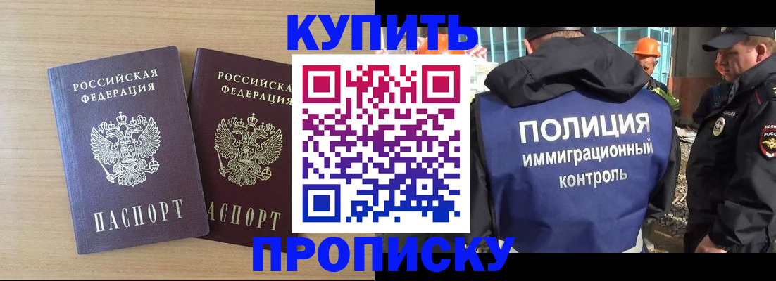 купить прописку в Мончегорске