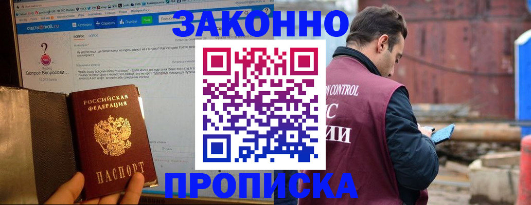 временная регистрация в квартире в Мончегорске