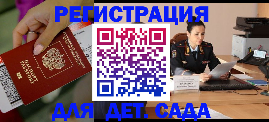 временная регистрация для всех в Мончегорске