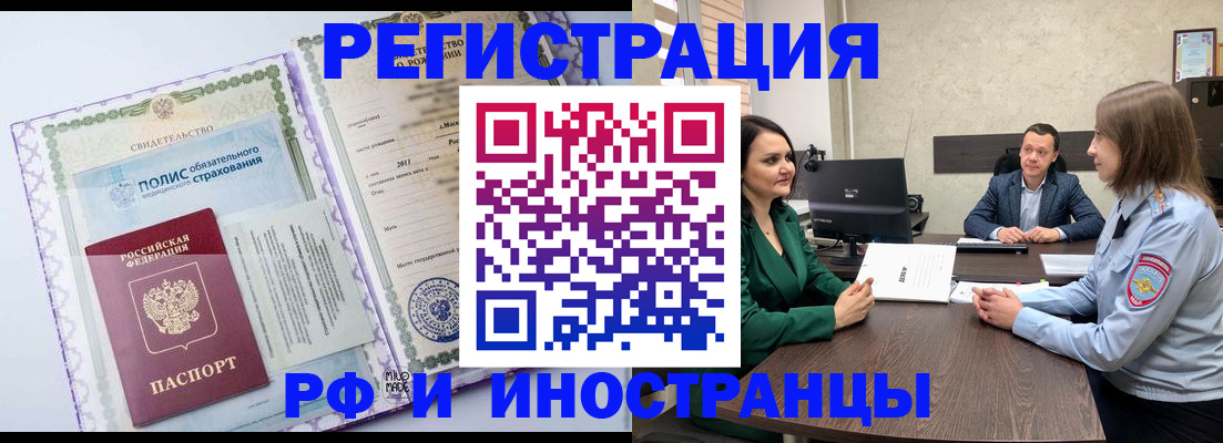 прописка штамп в Мончегорске