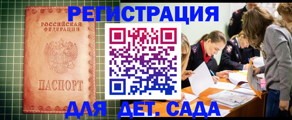 прописка ребенка в Мончегорске