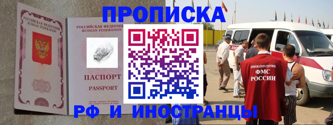 прописка в Мончегорске