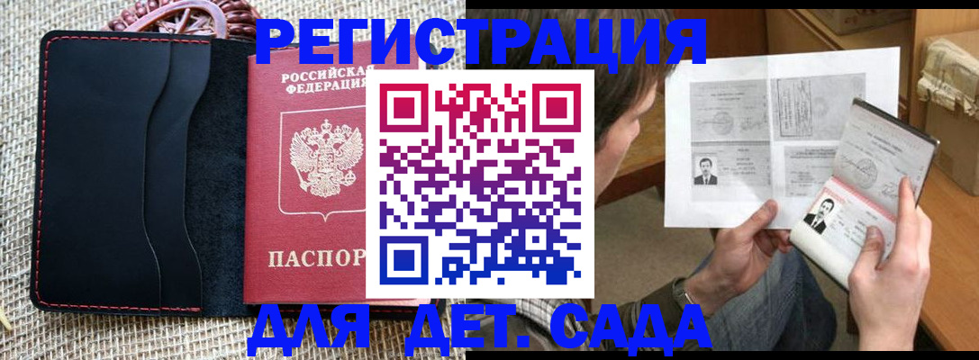 прописка для школы в Мончегорске